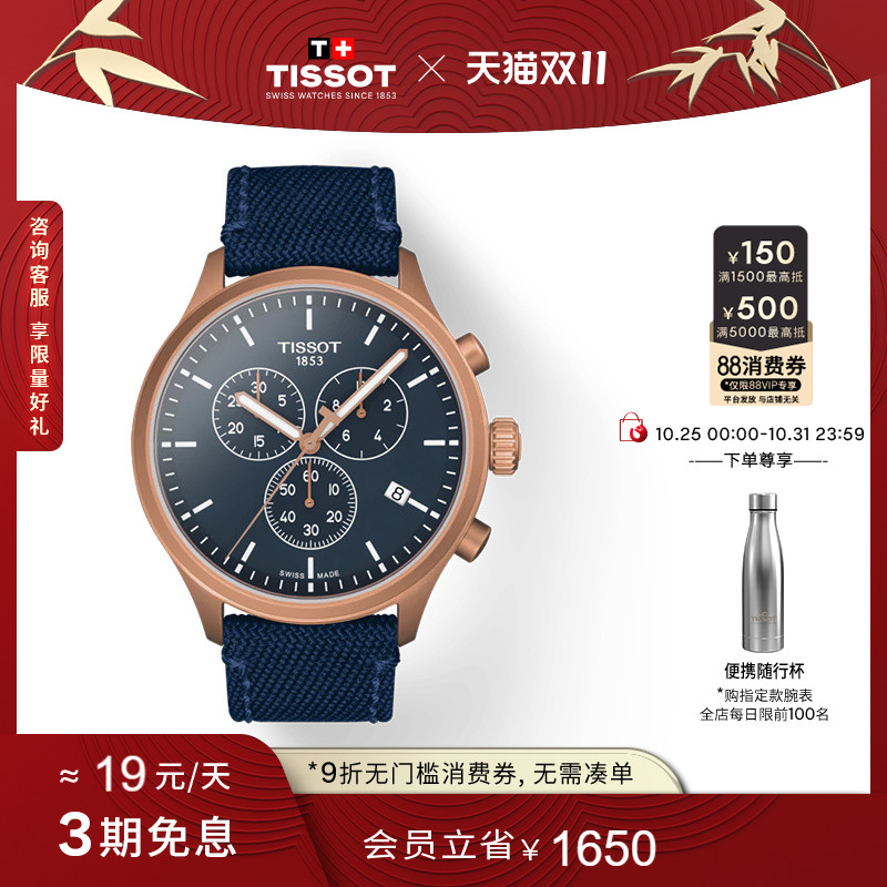Tissot天梭速驰古潮运动石英男表