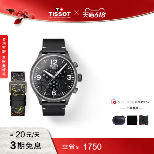 Tissot天梭速驰石英男表赠表带