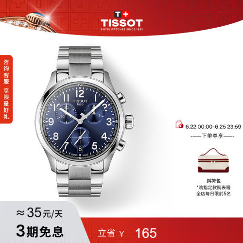 【新品】Tissot天梭速驰系列42MM运动石英钢带男表手表