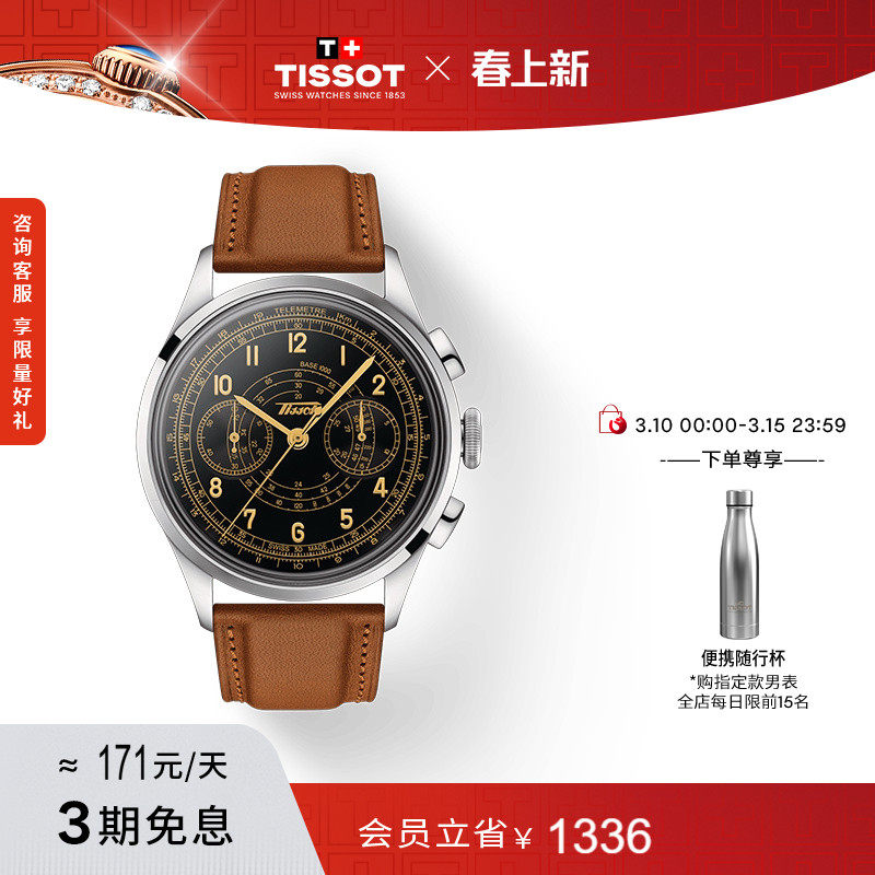 【会员优先购】Tissot天梭官方正品怀旧经典系列皮带机械男表手表