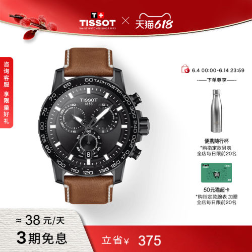 Tissot天梭速敢系列石英手表男表
