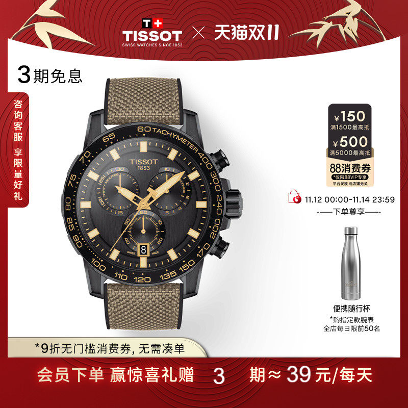 Tissot天梭官方正品速敢系列运动石英男表手表