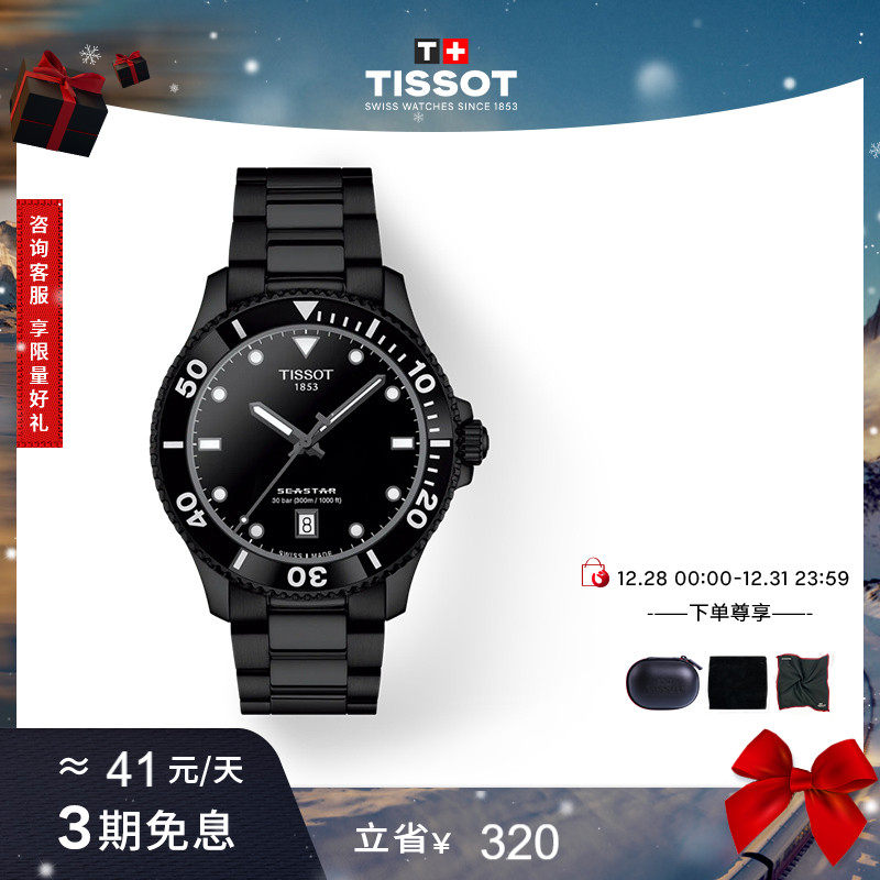 天梭海星系列石英钢带腕表手表