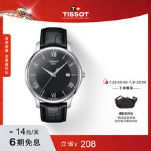 【龚俊同款】Tissot天梭俊雅石英皮带休闲手表男表