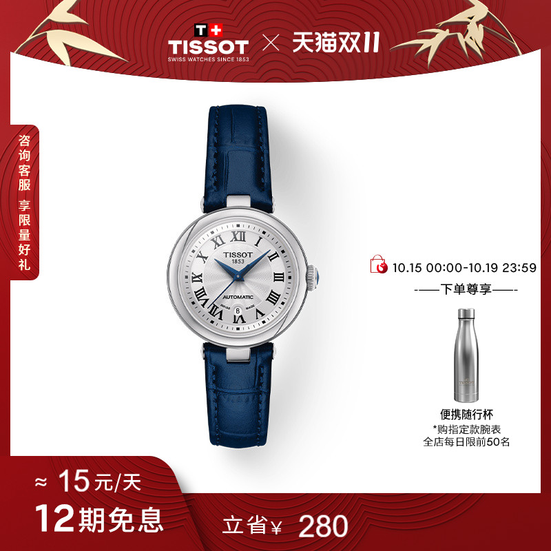 Tissot天梭新品小美人机械女表