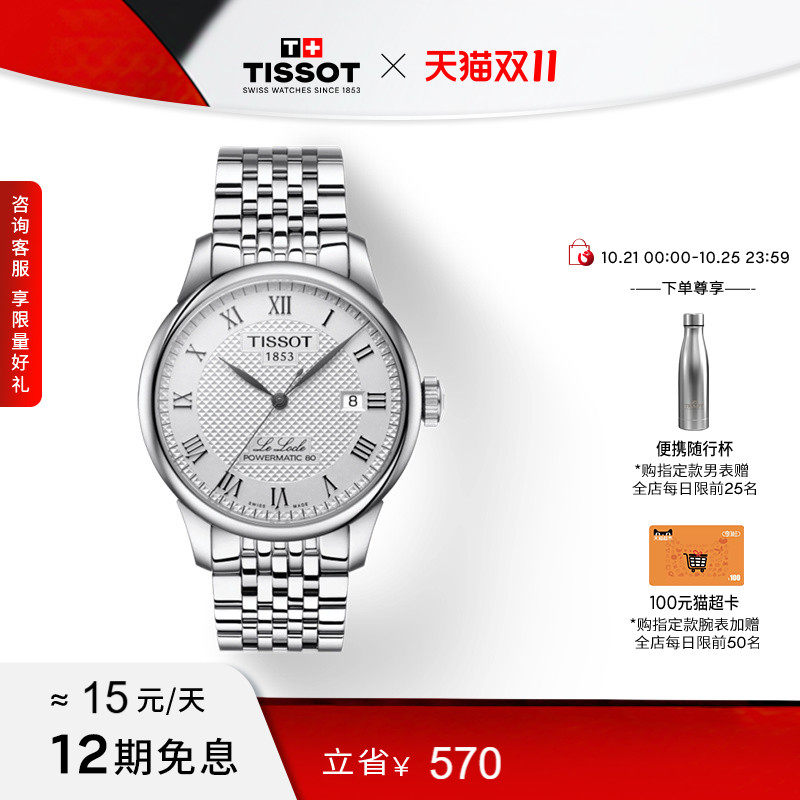 Tissot天梭官方正品力洛克经典机械钢带男表手表