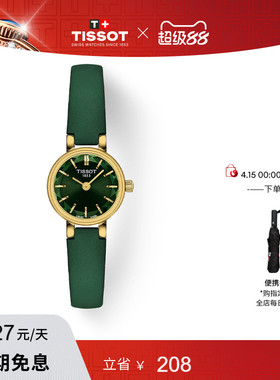 Tissot天梭官方小可爱乐爱绿色皮带石英女表手表