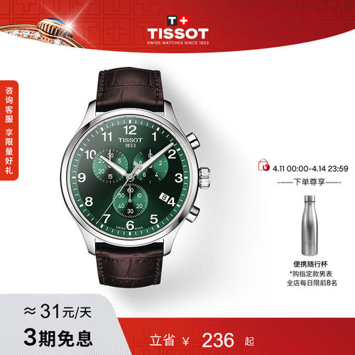 天梭速驰皮带石英男表