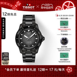 Tissot天梭官方新品俊朗黑海星龚俊同款运动机械手表