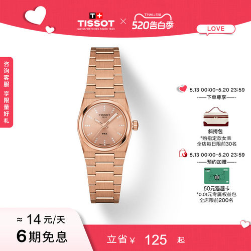 天梭PRX超级玩家石英手表