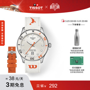 Tissot天梭官方正品 石英腕表赠表带 海星刘亦菲同款