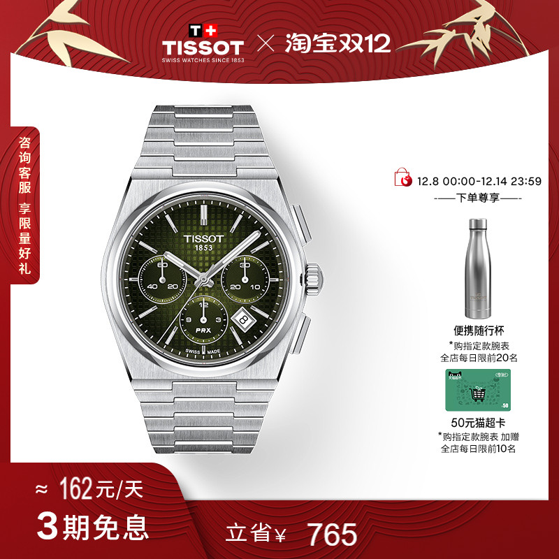 天梭PRX超级玩家42MM机械手表