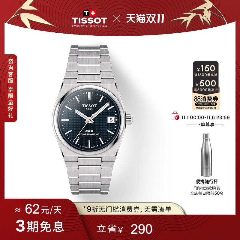 Tissot天梭PRX超级玩家机械手表