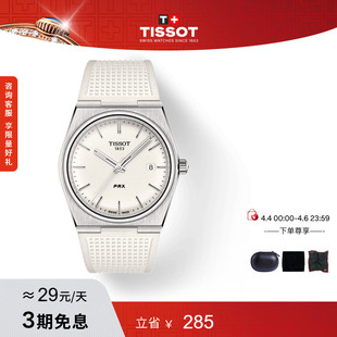 PRX超级玩家系列石英腕表 Tissot天梭官方正品