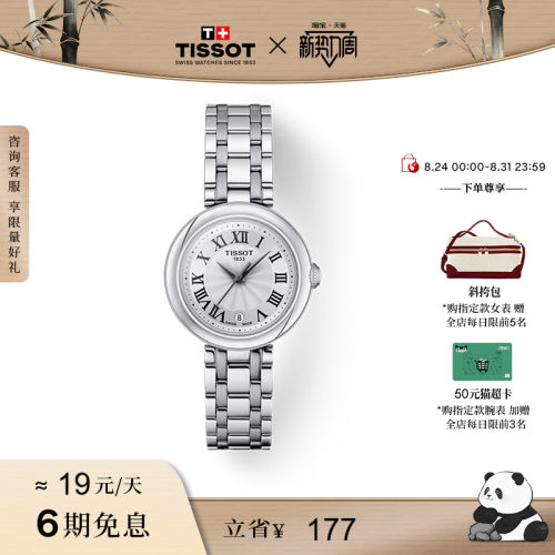 天梭小美人石英钢带女表