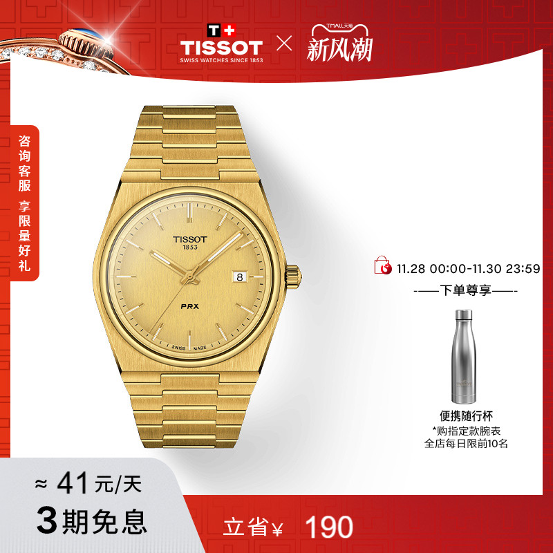 Tissot天梭PRX石英手表