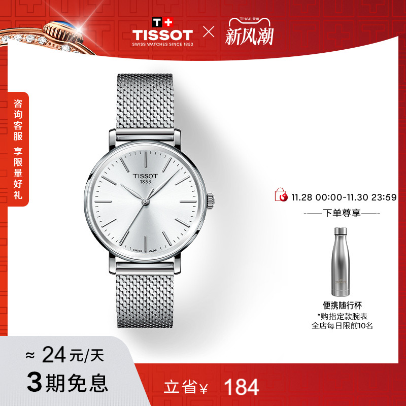 Tissot天梭魅时系列石英女表