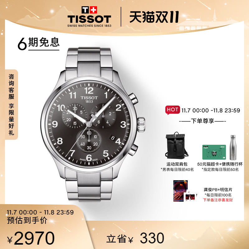 Tissot天梭官方正品速驰系列石英钢带手表男表