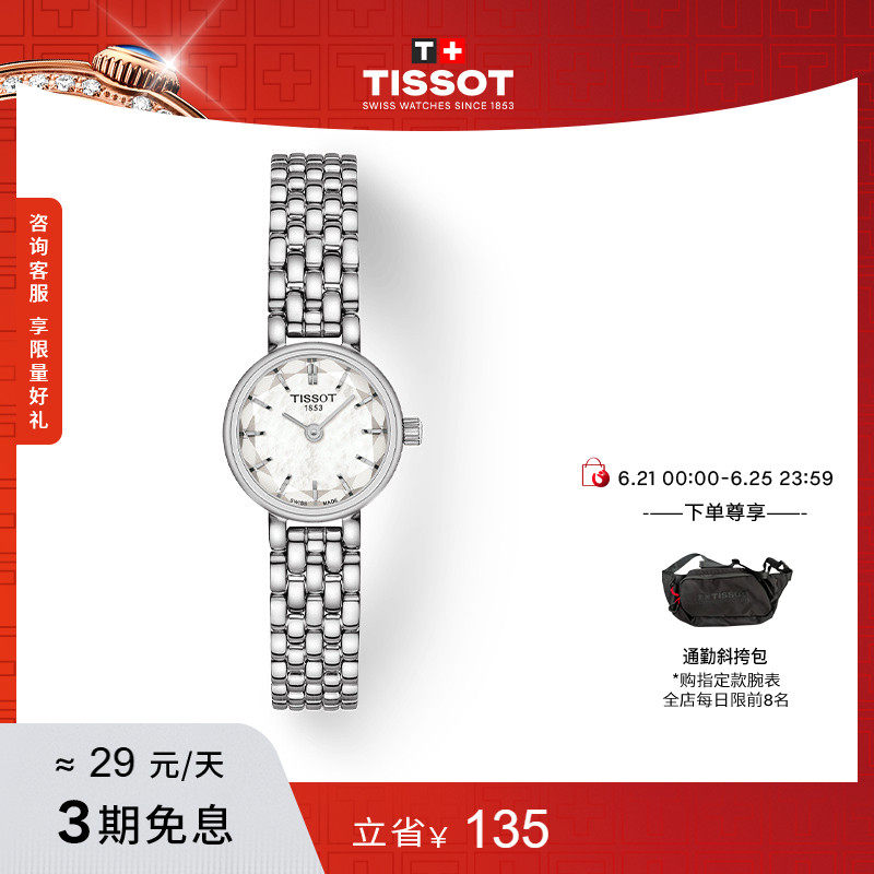 Tissot天梭小可爱乐爱系列贝母表盘石英女表手表