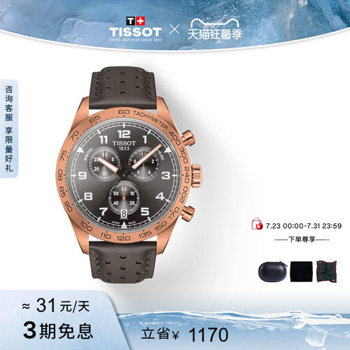 Tissot天梭律驰516石英男表