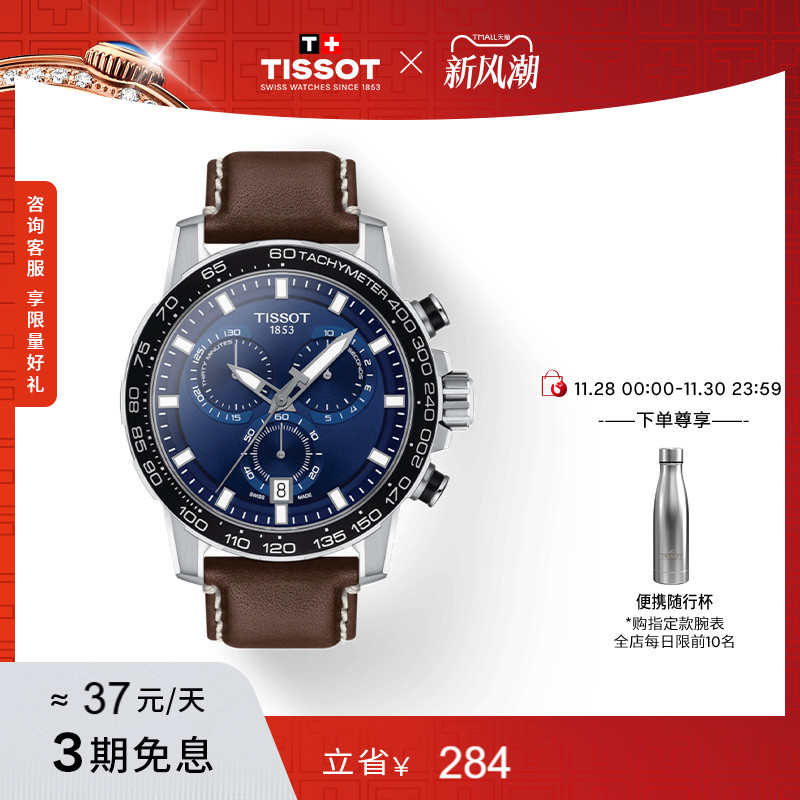 tissot天梭官方正品运动休闲手表