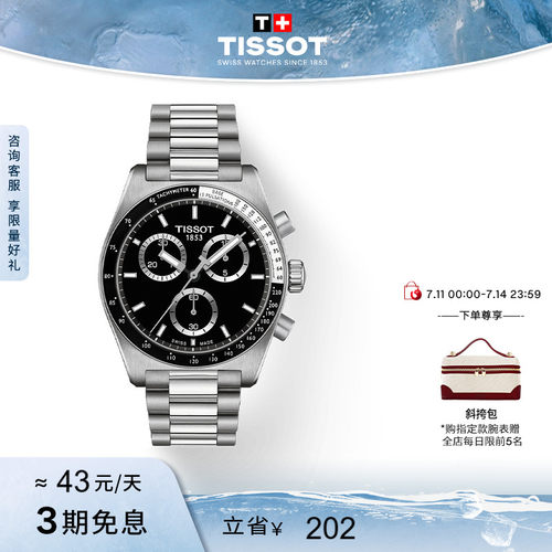 Tissot天梭PR516石英钢带男表