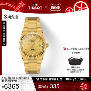 机械手表 Tissot天梭官方PRX超级玩家李栋旭同款 礼物