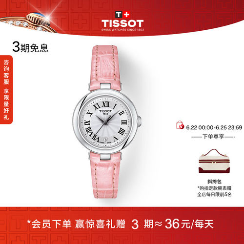 Tissot天梭小美人石英女表