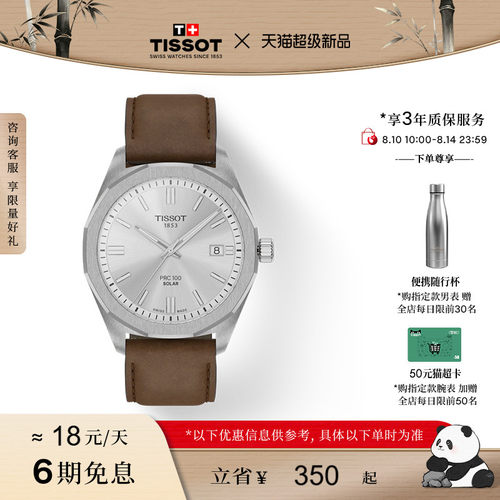 天梭聚光系列太阳能石英皮带手表