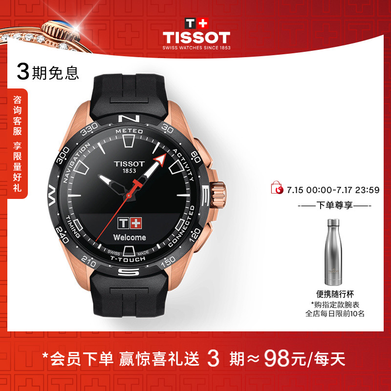 天梭腾智无界石英手表新品