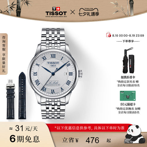 天梭力洛克20周年纪念款手表