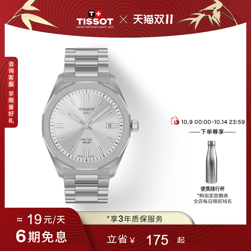 天梭聚光系列太阳能石英钢带手表