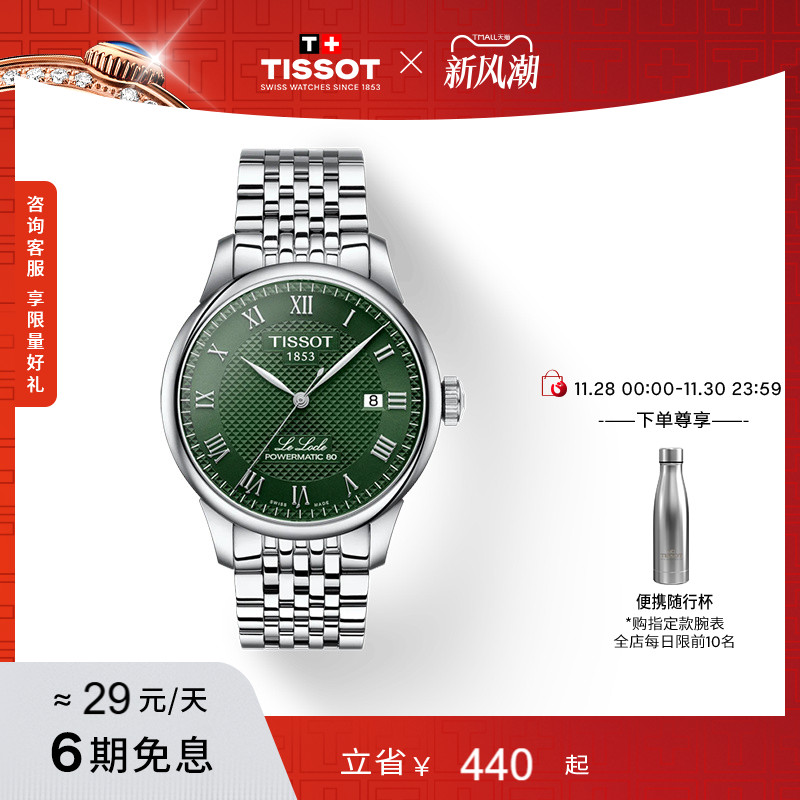 天梭力洛克系列机械男表