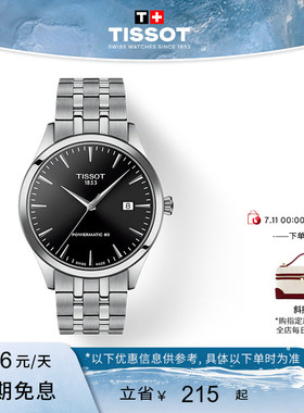 Tissot天梭梦圆系列黄晓明同款机械钢带男表手表
