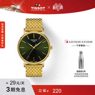 Tissot天梭魅时系列简约经典 石英钢带手表男表