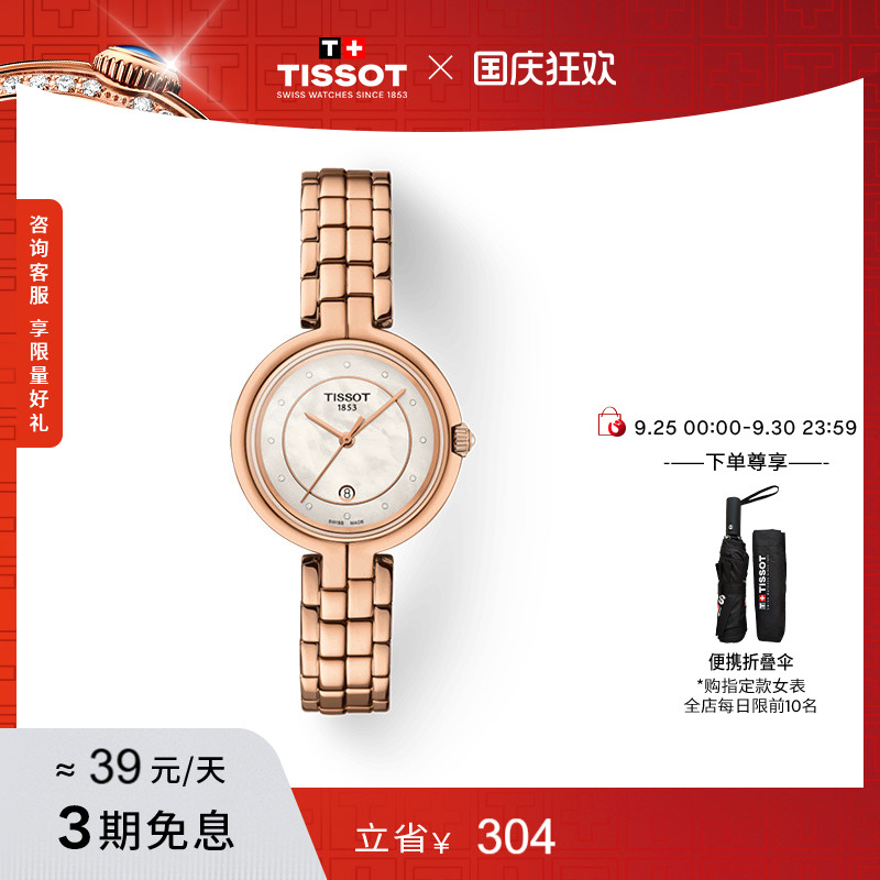 Tissot天梭新品弗拉明戈石英女表