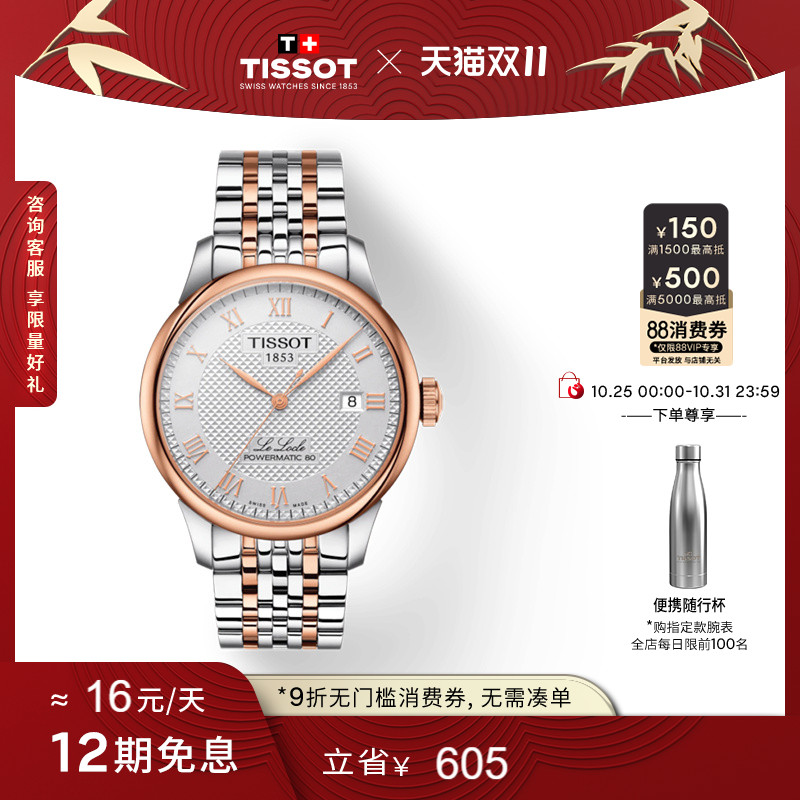 Tissot天梭力洛克机械钢带手表