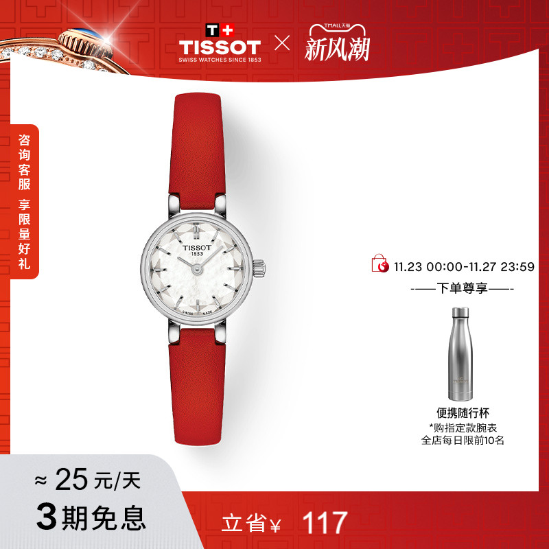 Tissot天梭小可爱皮带石英女表