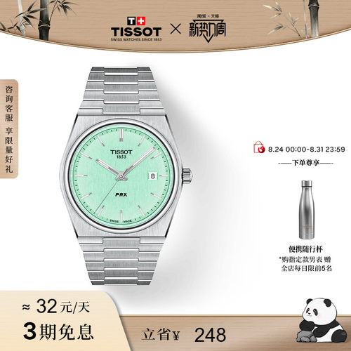 天梭PRX超级玩家石英腕表