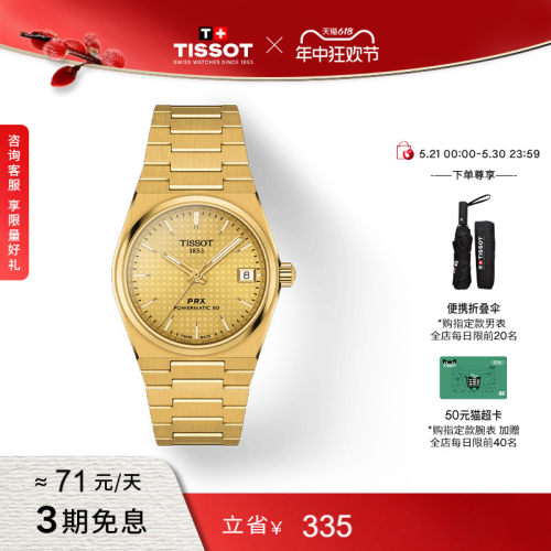 Tissot天梭PRX超级玩家机械手表