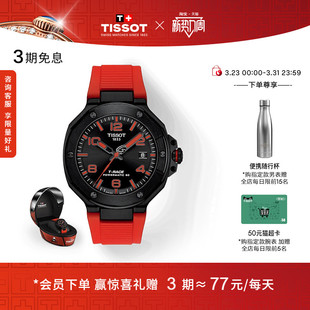 Tissot天梭官方竞速系列烈焰红硅胶表带机械腕表 龚俊刻字款