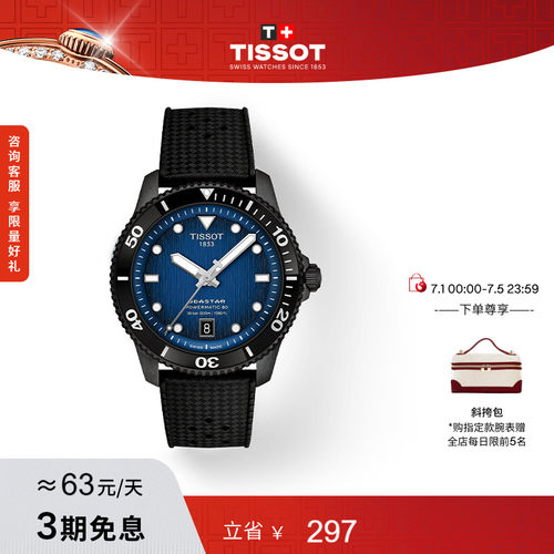 Tissot天梭海星运动手表男表