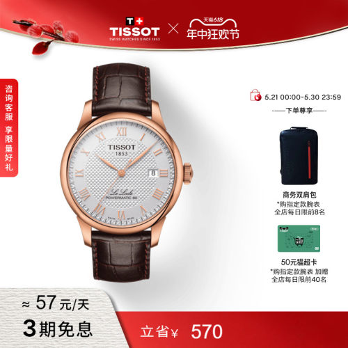 Tissot天梭力洛克皮带手表男表