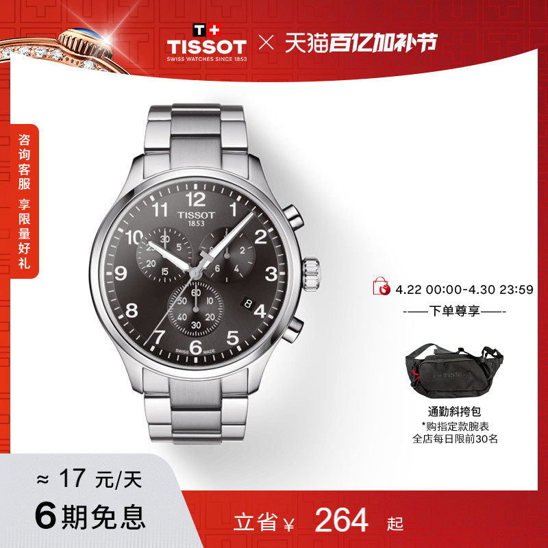 Tissot天梭官方正品速驰系列大表盘石英手表男表