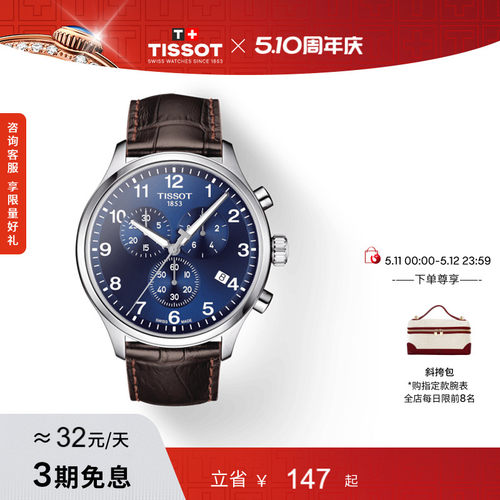Tissot天梭速驰石英男表