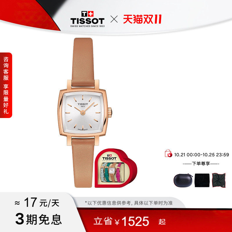 Tissot天梭小可爱乐爱礼盒石英小方表女表手表赠表带
