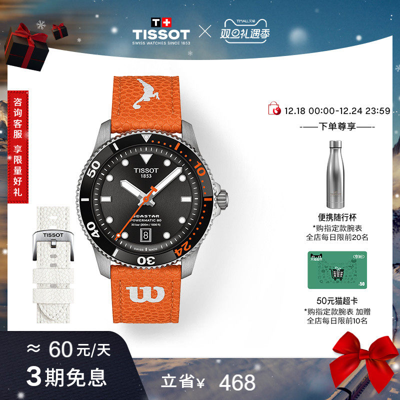 天梭官方海星系列运动机械手表