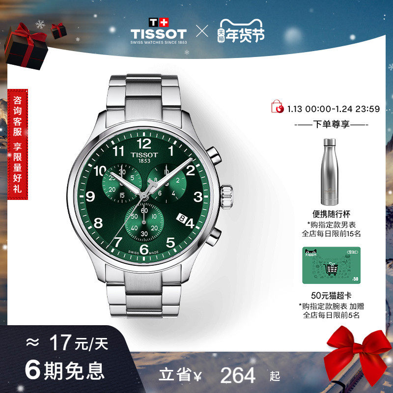 【新年礼物】Tissot天梭官方正品速驰系列绿盘石英钢带手表男表,手表,瑞士腕表,淘宝优惠券,粉丝福利购,淘宝优惠卷
