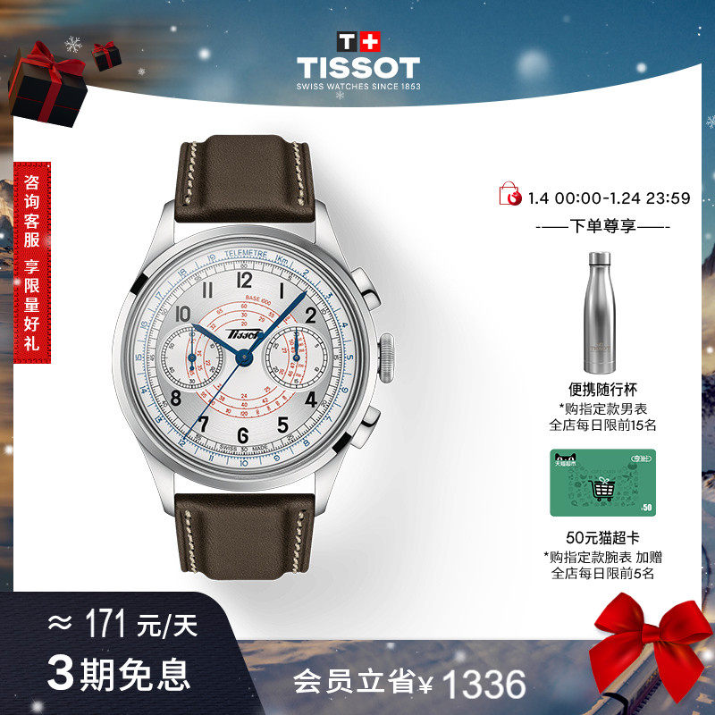 【新年礼物】Tissot天梭官方正品怀旧经典系列皮带机械男表手表
