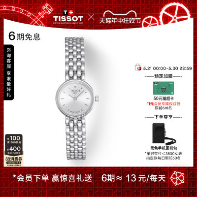 Tissot天梭小可爱系列石英女表